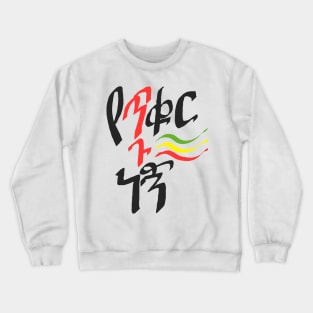 Ethiopian fashion Crewneck Sweatshirt